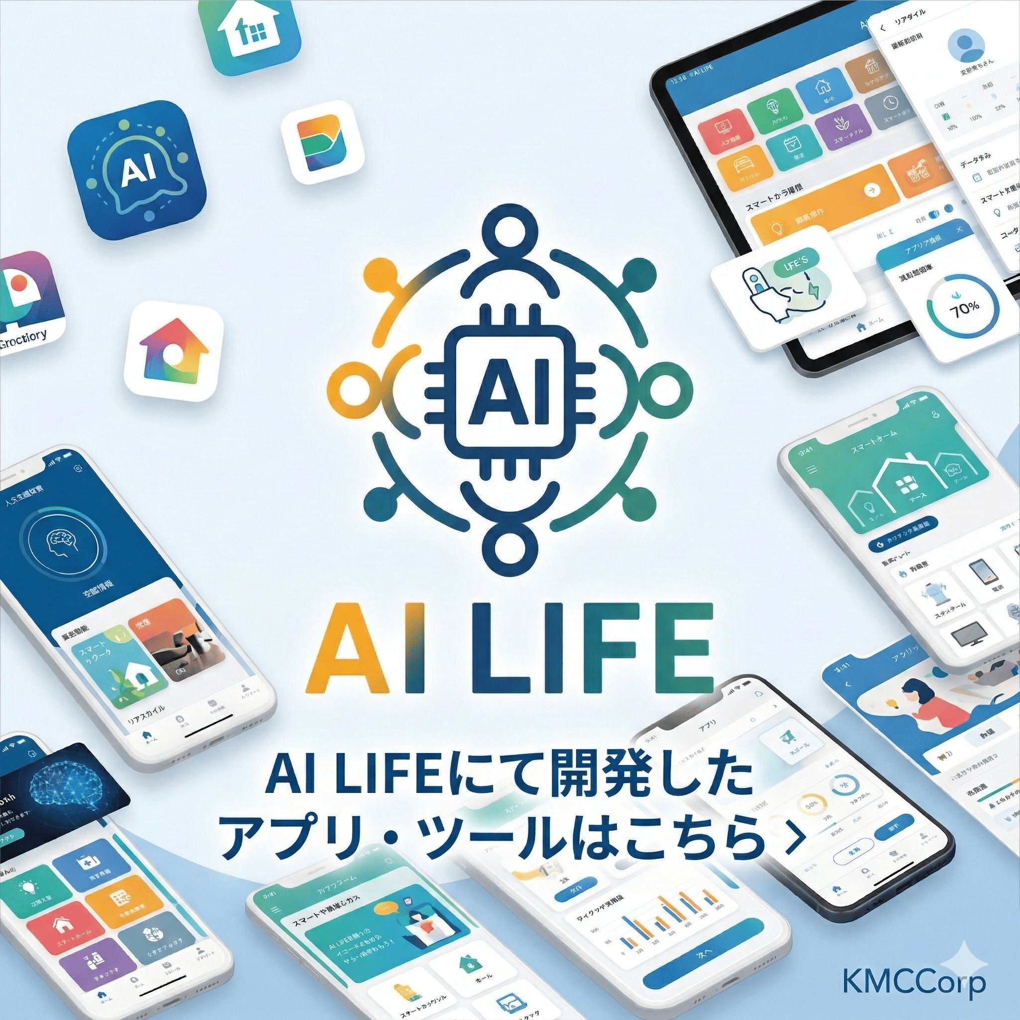 開発アプリ一覧